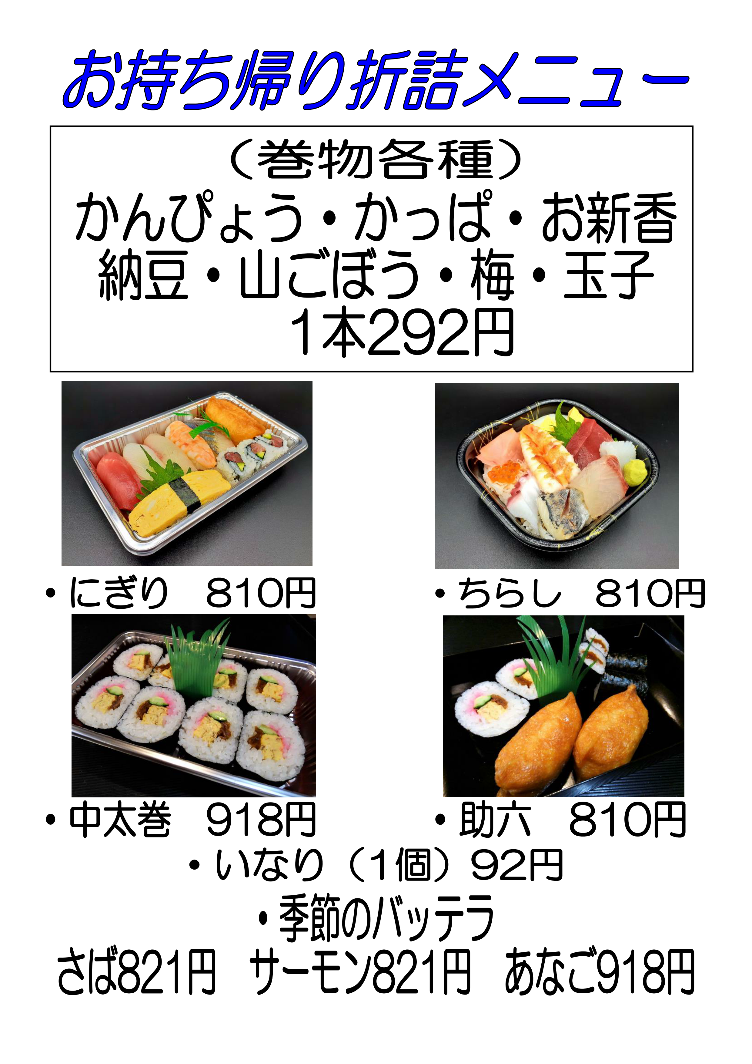 恵方巻き